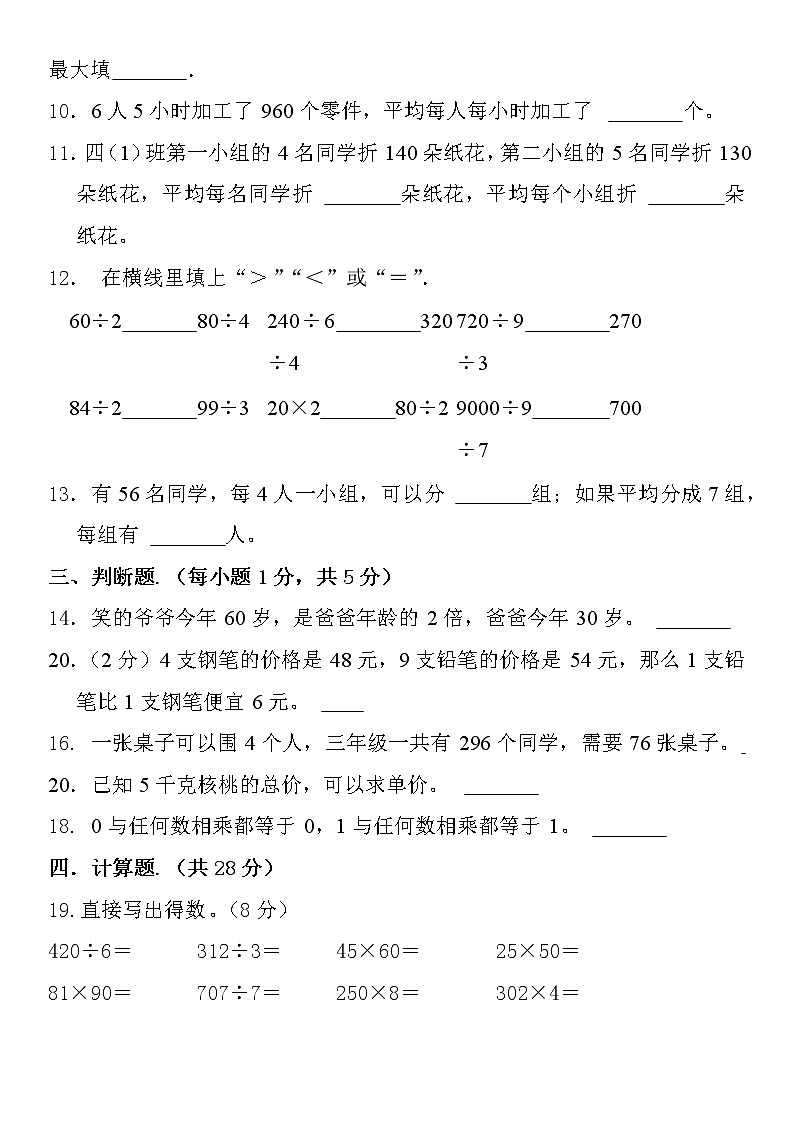 人教版小学数学三年级下册2.《除数是一位数的除法单元测试》（无答案）第2页