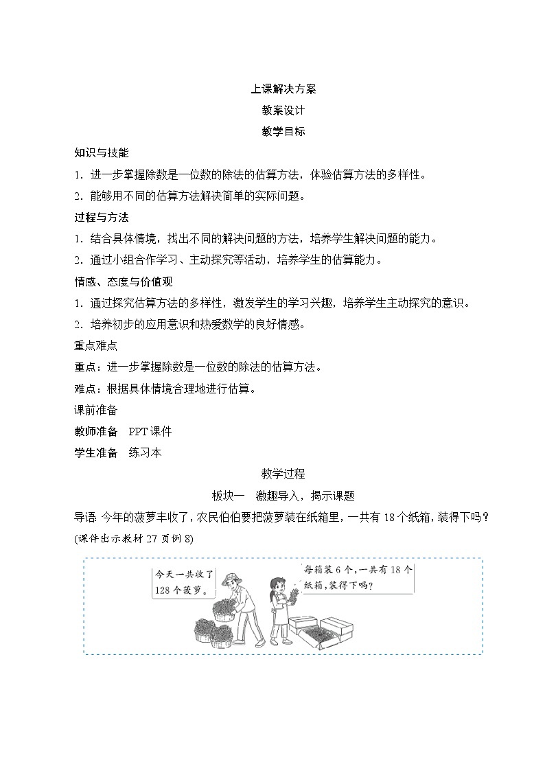 人教版三年级数学下册第二单元第五课时《解决问题》教案01