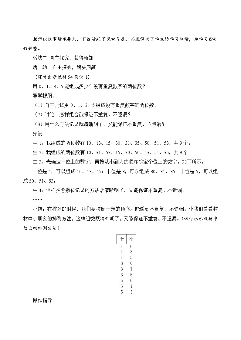 人教版三年级数学下册《稍复杂的排列》教案第2页