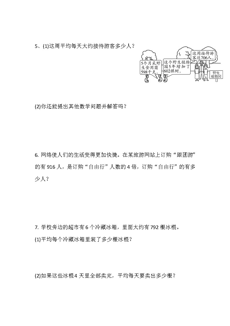 《除数是一位数的除法》应用题专项(四)（应用题）人教版三年级下册数学（无答案）第2页