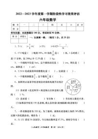 甘肃省陇南市西和县2022-2023学年六年级上学期期末考数学试题