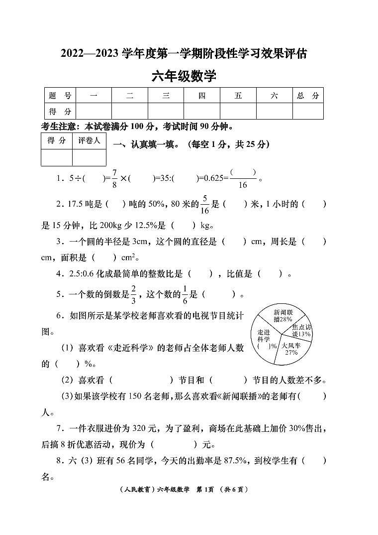 甘肃省陇南市西和县2022-2023学年六年级上学期期末考数学试题第1页