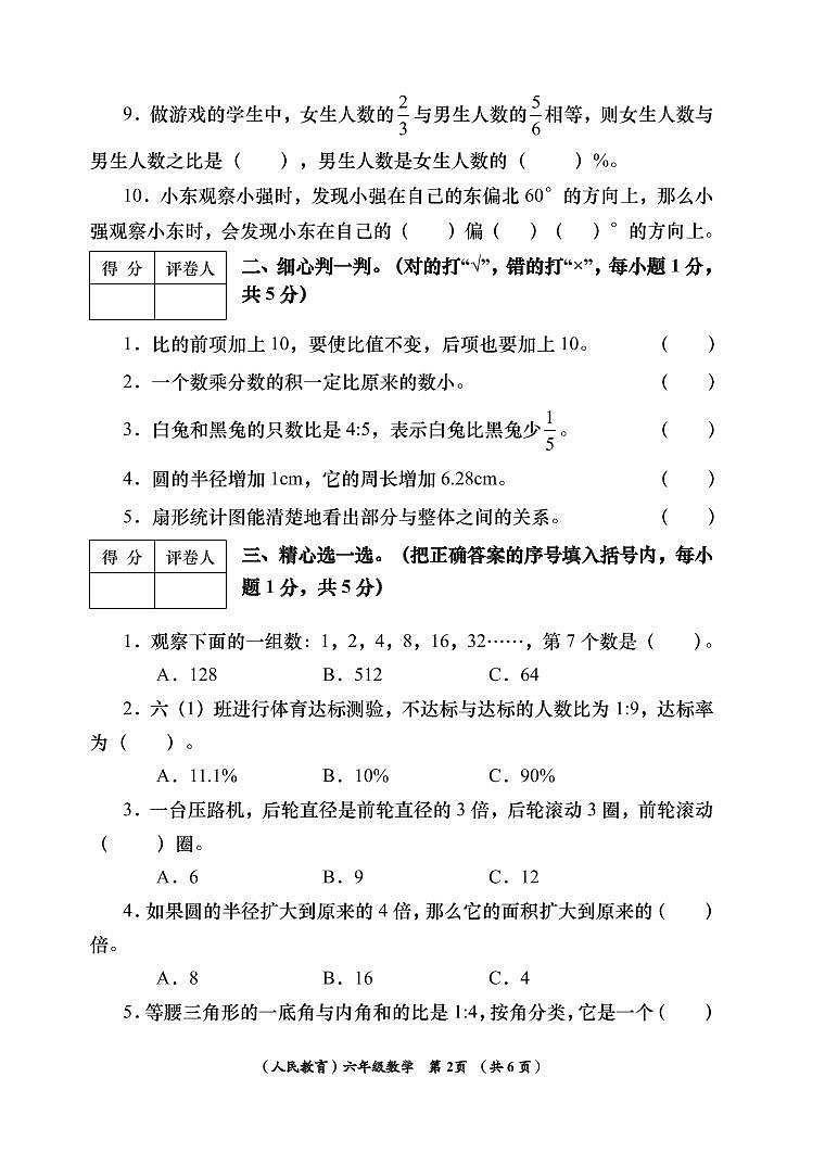 甘肃省陇南市西和县2022-2023学年六年级上学期期末考数学试题第2页