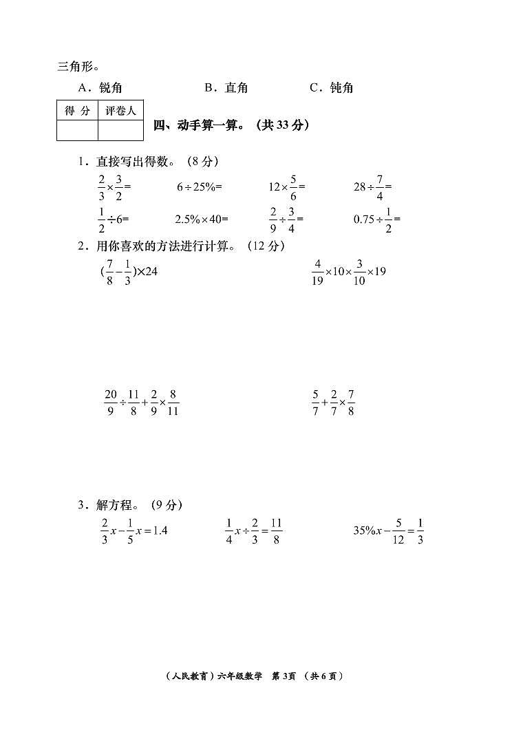 甘肃省陇南市西和县2022-2023学年六年级上学期期末考数学试题第3页