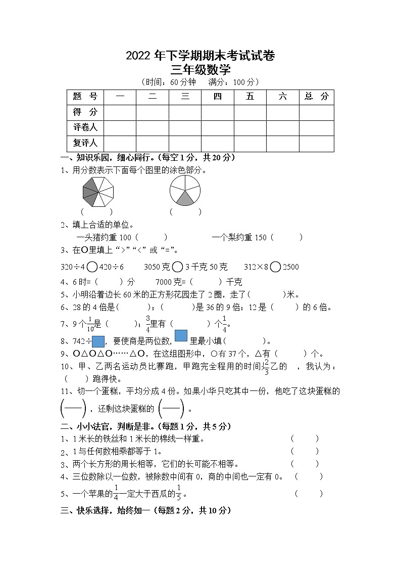 湖南省邵阳市武冈市2022-2023学年三年级上学期期末考试数学试题01