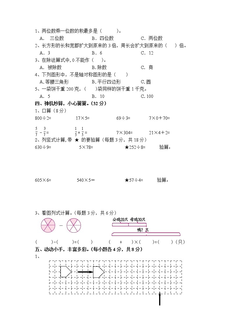 湖南省邵阳市武冈市2022-2023学年三年级上学期期末考试数学试题02