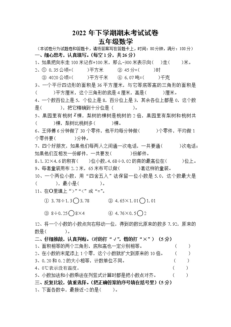 湖南省邵阳市武冈市2022-2023学年五年级上学期期末考试数学试题第1页
