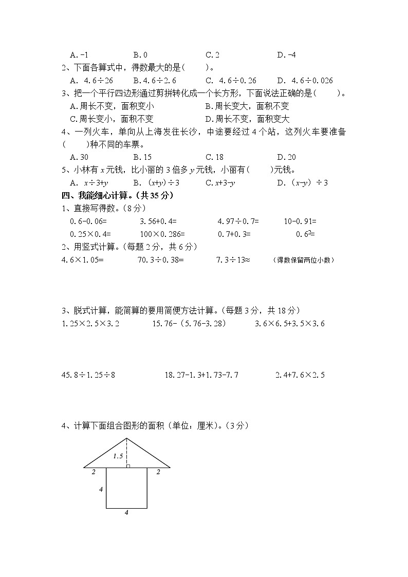 湖南省邵阳市武冈市2022-2023学年五年级上学期期末考试数学试题第2页