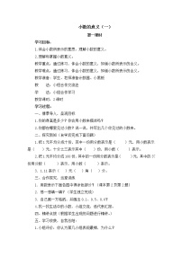 小学数学北师大版四年级下册小数的意义（一）教案