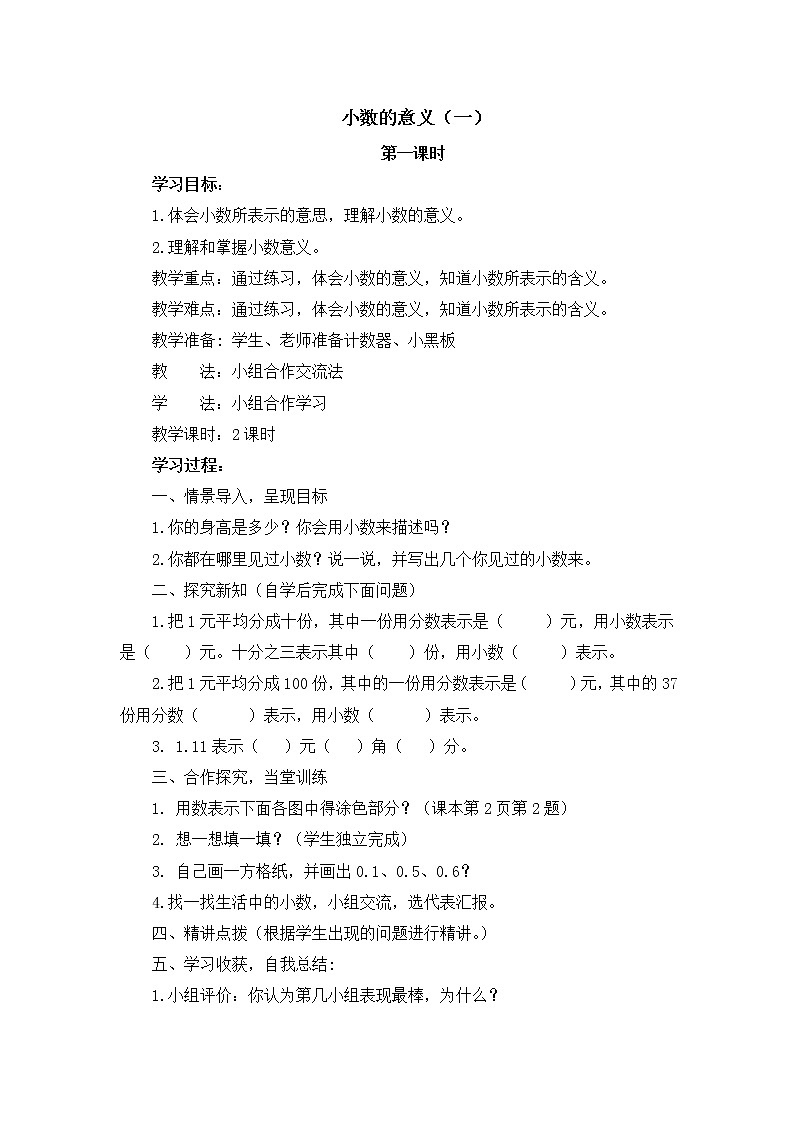 班海数学北师大版 四下 第一单元 1.小数的意义（一）【优质教案】01