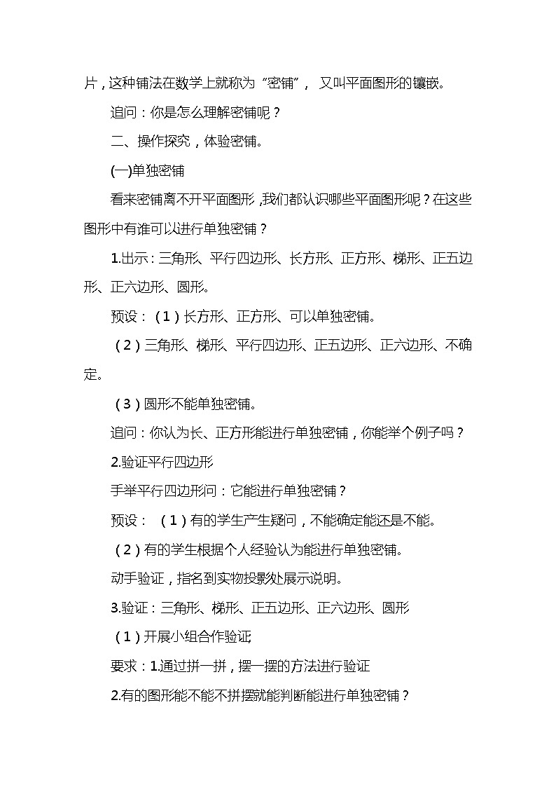 班海数学北师大版 四下 数学好玩 1.密铺【优质教案】02