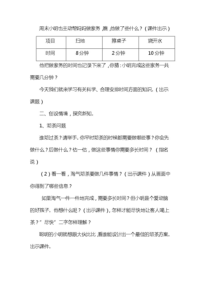 班海数学北师大版 四下 数学好玩 3.优化【优质教案】第2页