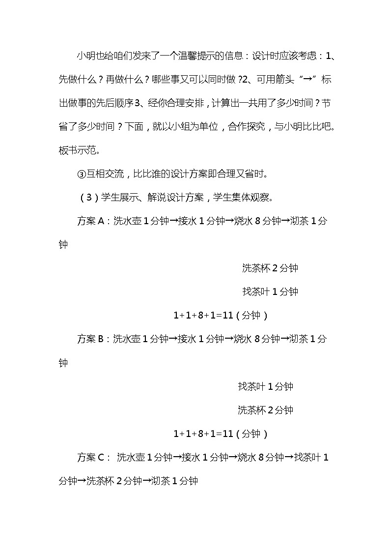 班海数学北师大版 四下 数学好玩 3.优化【优质教案】第3页