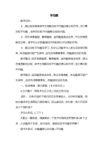 小学北师大版平均数教案