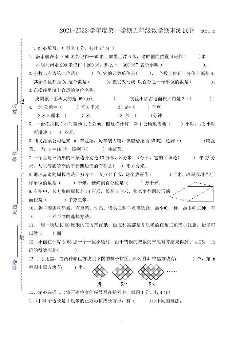 苏教版五上数学期末试卷第1页