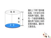 西师版圆柱的认识第1课时课件PPT