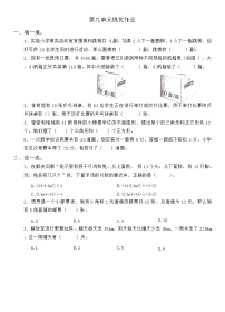 小学数学人教版四年级下册9 数学广角 ——鸡兔同笼练习