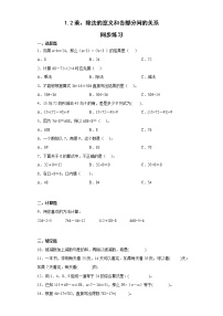 小学数学乘、除法的意义和各部分间的关系一课一练