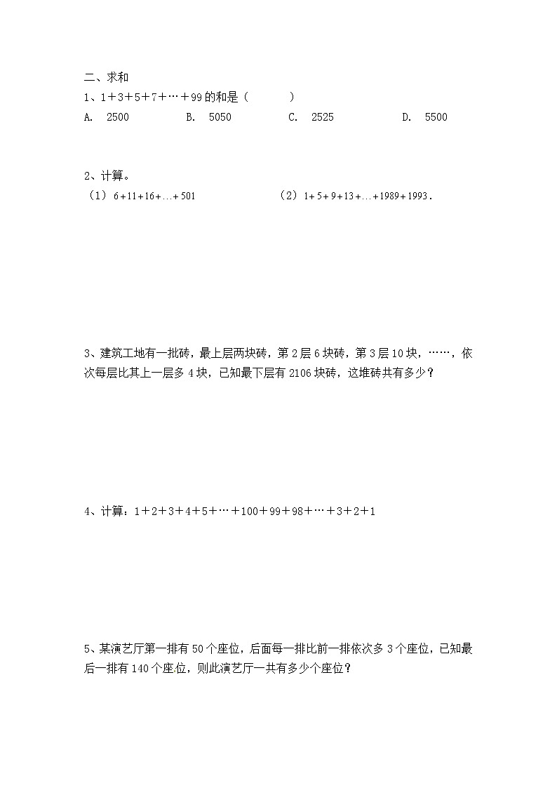 四年级下册数学人教版等差数列练习题二（无答案）第2页