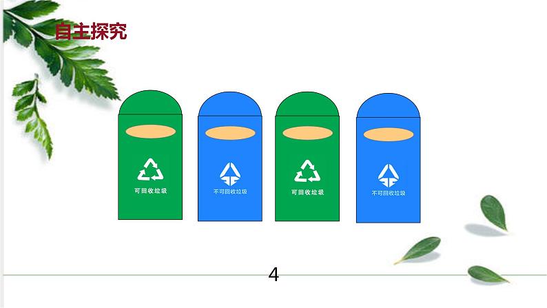 一年级数一数课件PPT第6页