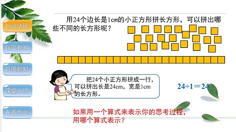 认识因数和倍数课件PPT03