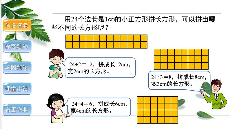 认识因数和倍数课件PPT04