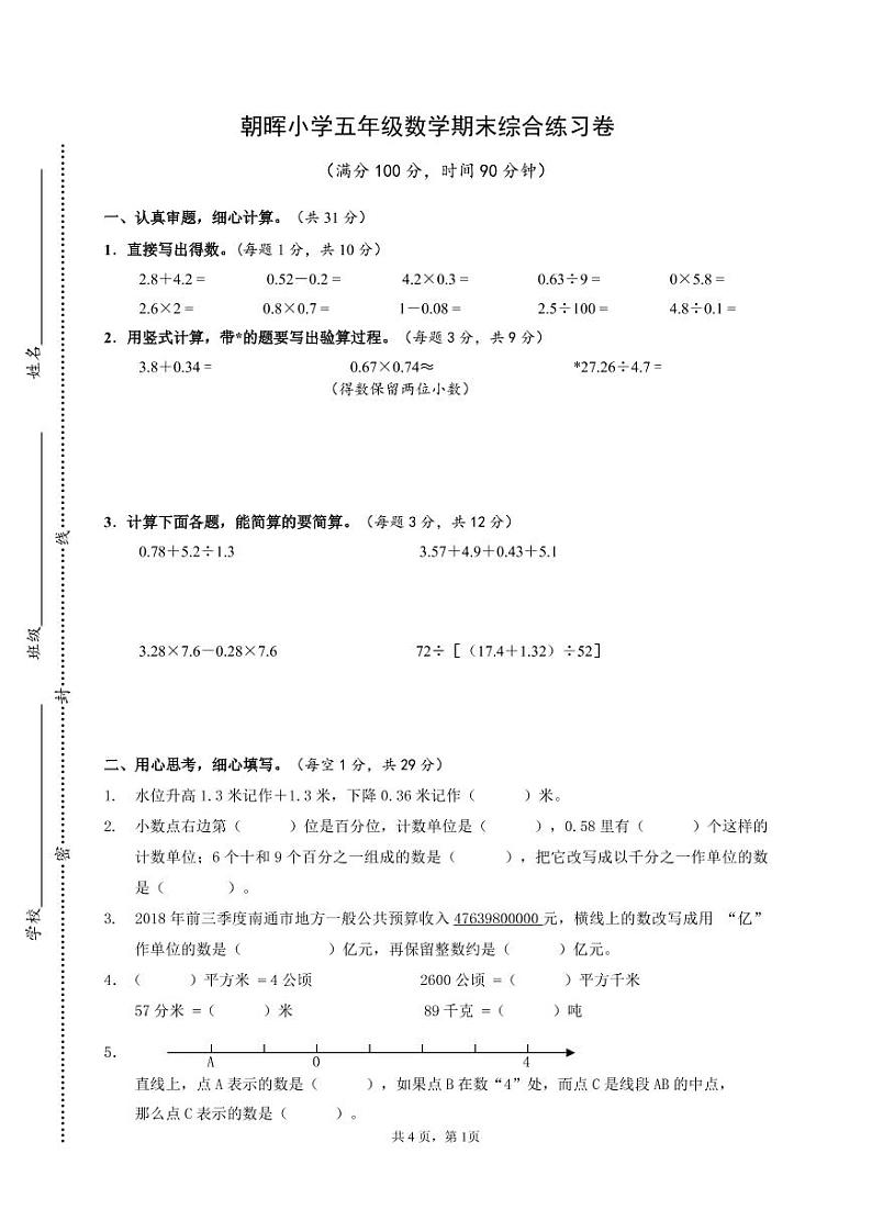 2202年南通市五年级上期数学末综合试卷第1页