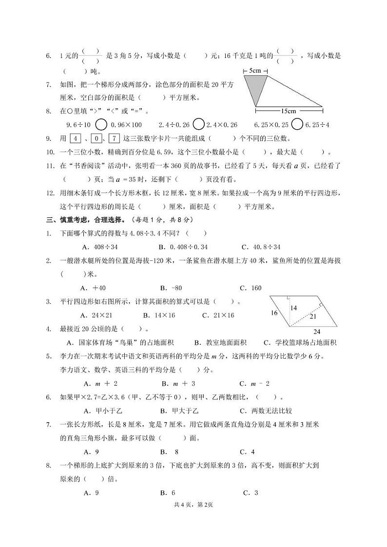 2202年南通市五年级上期数学末综合试卷第2页