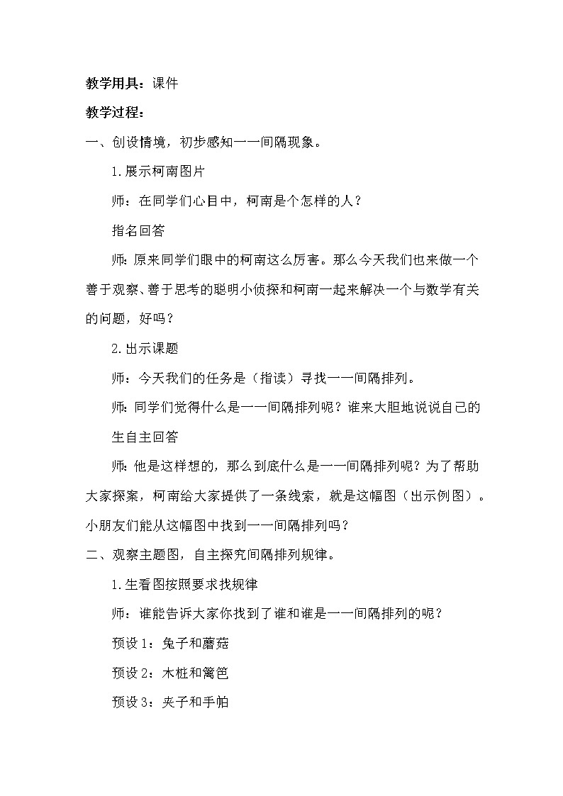苏教版三年级数学上册《一一间隔排列》教研课教学设计第2页