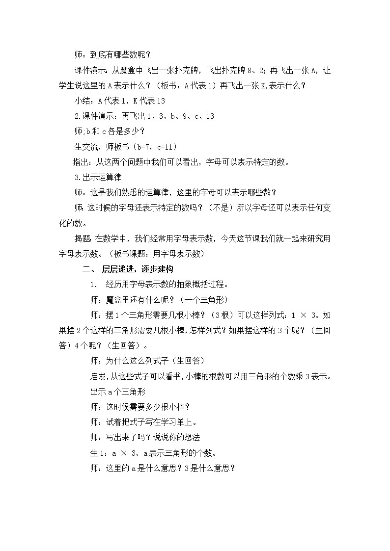 苏教版五年级上学期《用字母表示数》教研课教学设计第2页