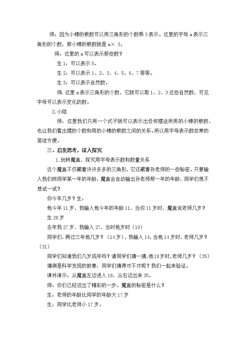 苏教版五年级上学期《用字母表示数》教研课教学设计第3页