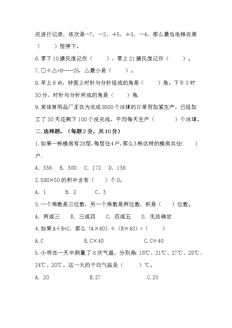 2022-2023年北师大版四年级数学上册期末试卷第2页