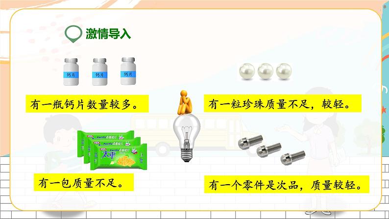 数学广角——找次品（课件）第4页