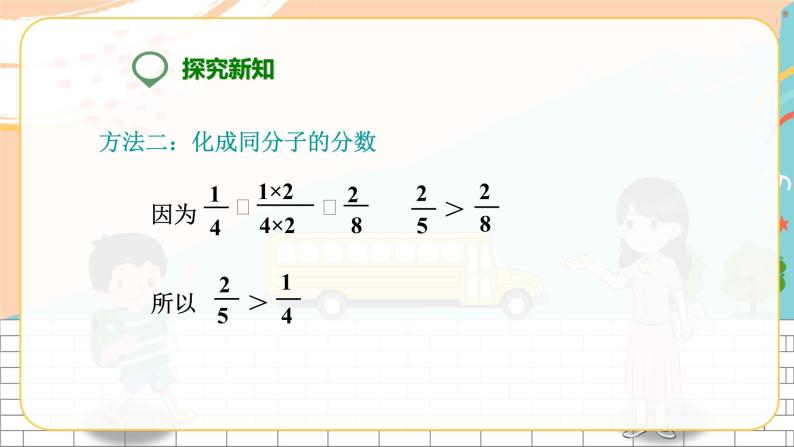 5年级数学人教版下册 20.第四单元第八课 通分 课件+教案+练习07