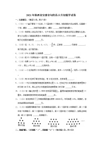 2021年陕西省安康市旬阳县小升初数学试卷