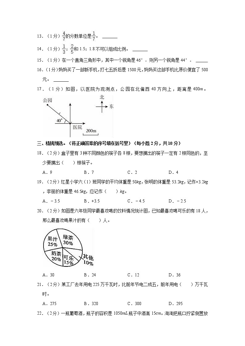2021年陕西省安康市旬阳县小升初数学试卷02