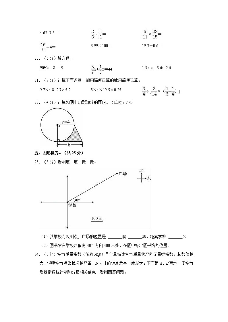 2021年陕西省咸阳市泾阳县小升初数学试卷第3页