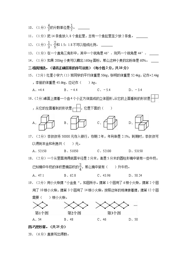 2021年陕西省渭南市蒲城县小升初数学试卷02