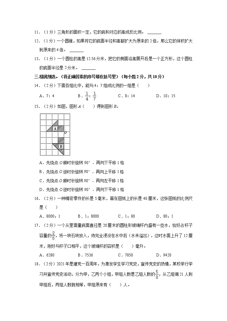 2021年陕西省西安市经开区小升初数学试卷（北师大版）第2页