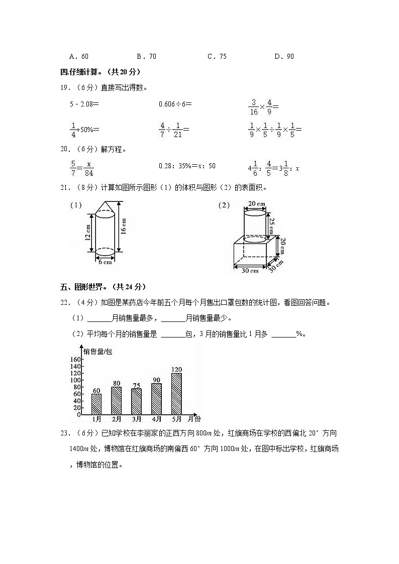 2021年陕西省西安市经开区小升初数学试卷（北师大版）第3页