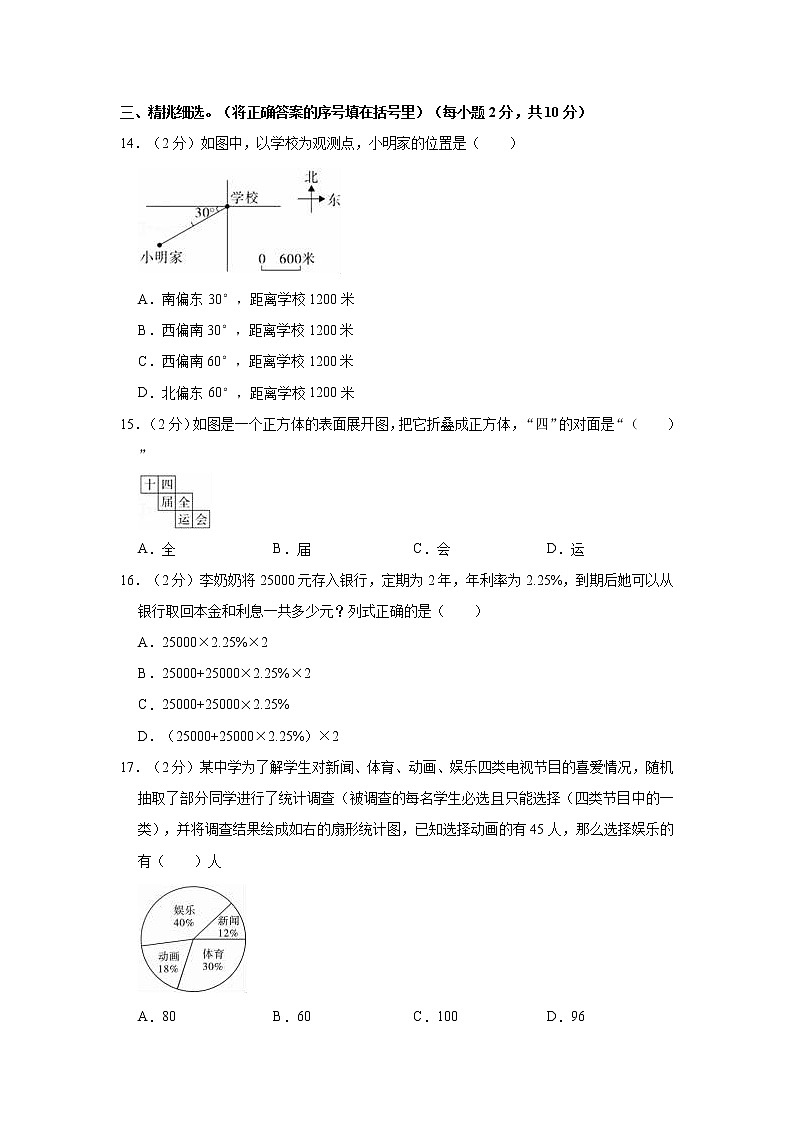 2021年陕西省榆林市横山区小升初数学试卷第2页