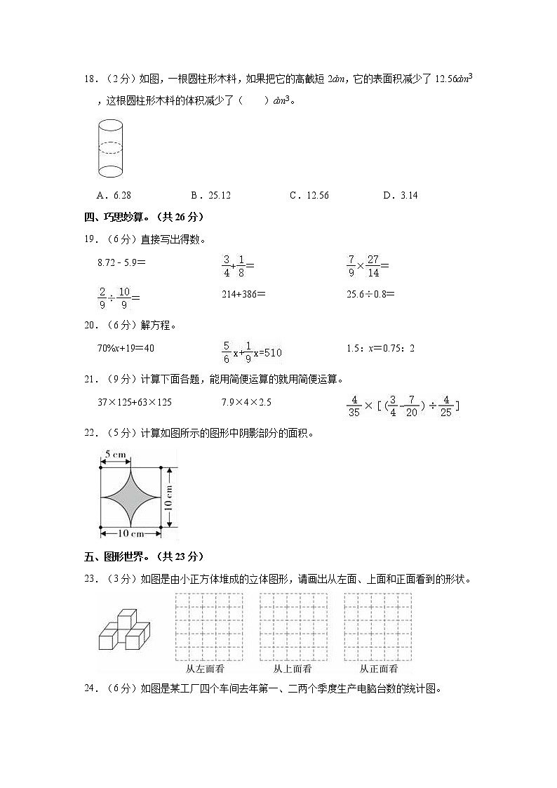 2021年陕西省榆林市横山区小升初数学试卷第3页