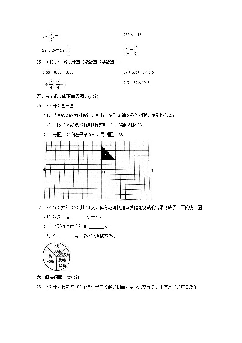 2022年广东省揭阳市揭东区小升初数学试卷第3页