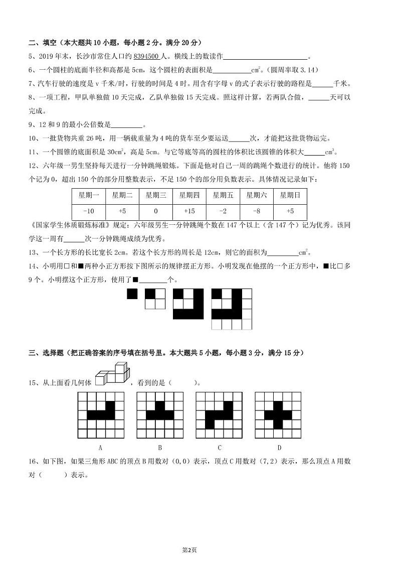 2020年长沙市小学毕业检测暨初新分班考试-数学试卷及答案详解02