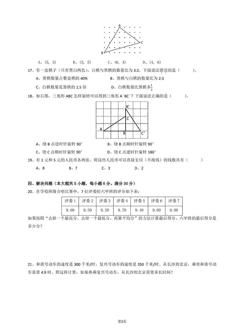 2020年长沙市小学毕业检测暨初新分班考试-数学试卷及答案详解03