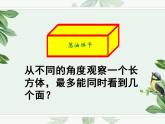 人教数学五下 3 长方体和正方体的认识课件PPT