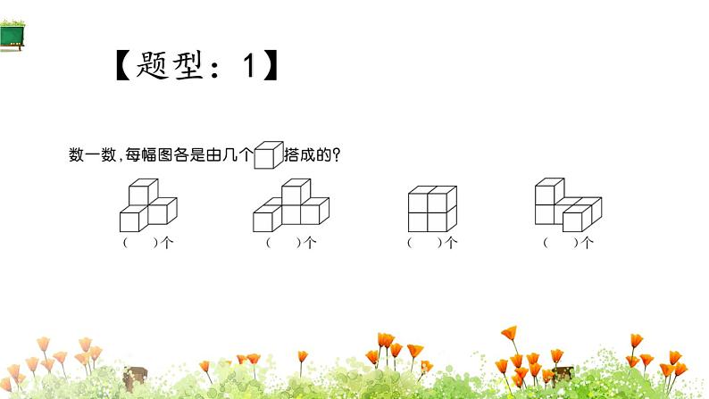 五年级下册 人教版 观察物体提升版课件PPT第2页