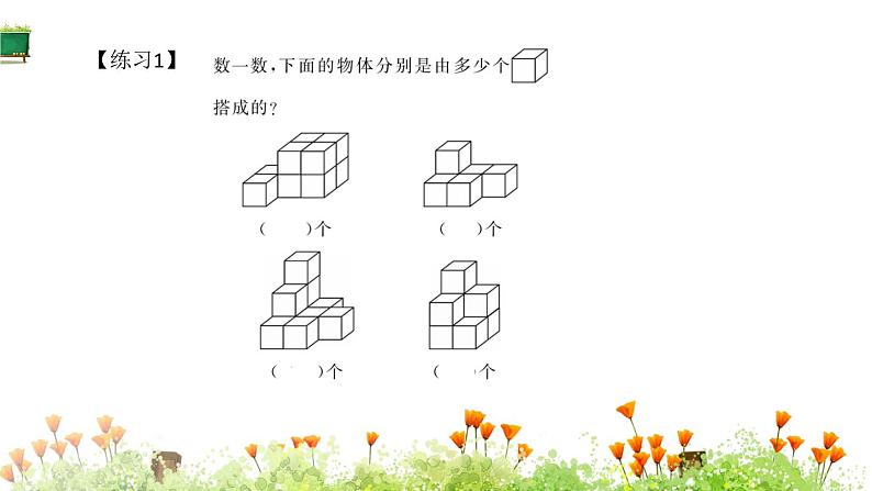 五年级下册 人教版 观察物体提升版课件PPT第3页