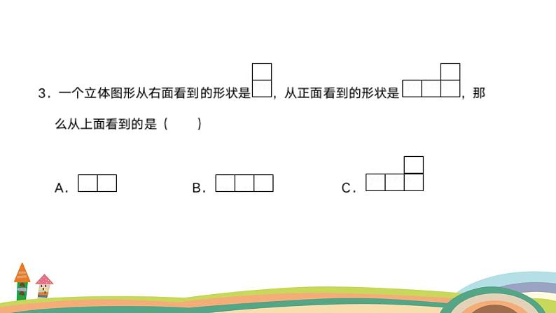 五年级下册 人教版 观察物体提升版课件PPT第8页