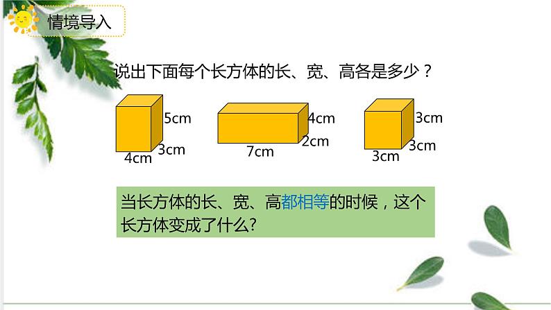 人教版五年级下学期数学3.1.2正方体课件PPT03